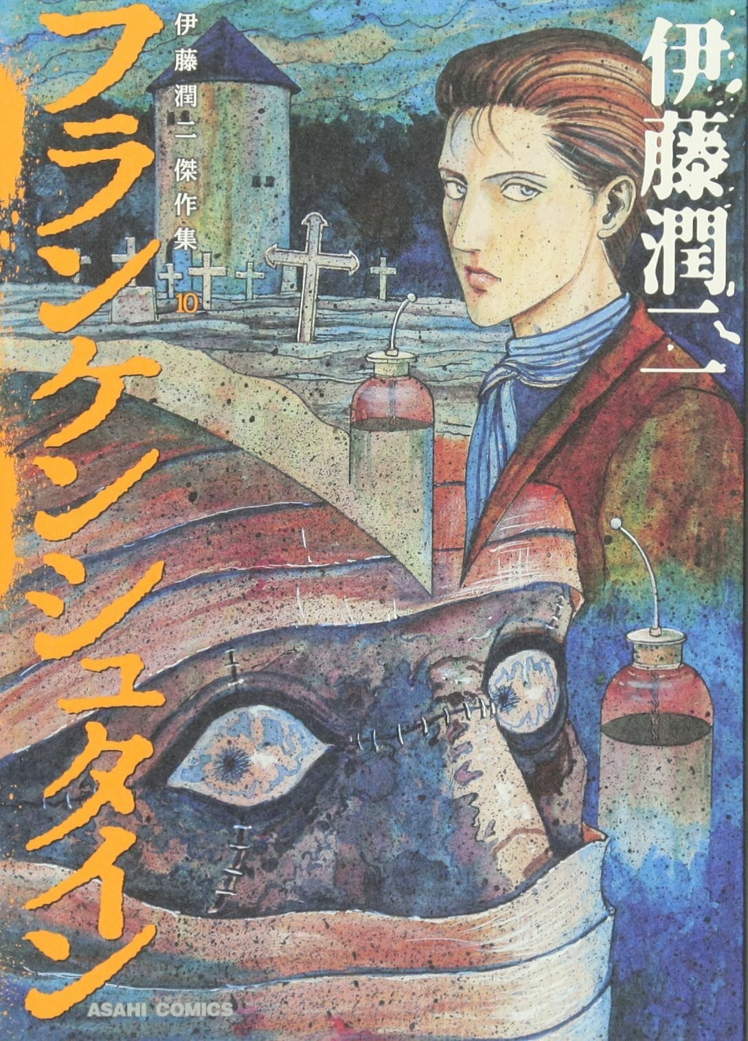 Junji Ito Manga Collection #10 Frankenstein | Manga giapponese a fumetti horror