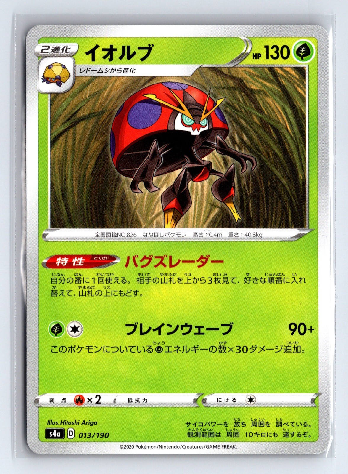 Orbeetle S4a: Shiny Star V 013/190 quasi nuovo regolare giapponese