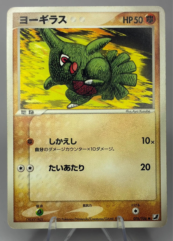 Larvitar / Embrylex 076/106