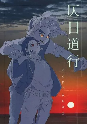 Kimetu Doujinshi Enishi Michiyuki Sokujitsu BL Donna 38P Nuovo Raro [Età 13+]