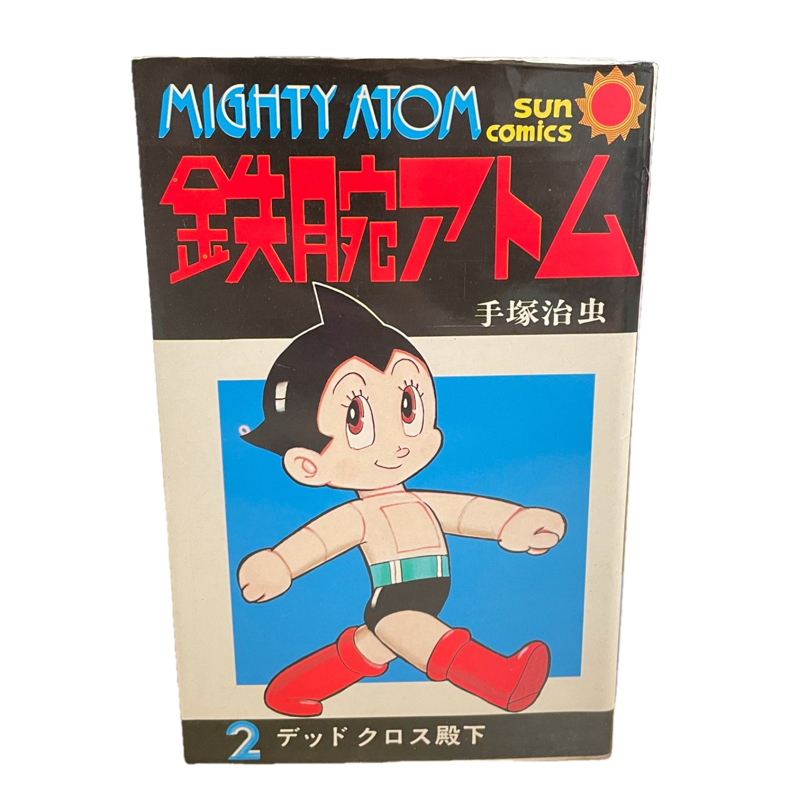 1975 Vintage 1° Edizione Stampa Astro Boy Atom Vol.2 Fumetto Giappone osamu tezuka