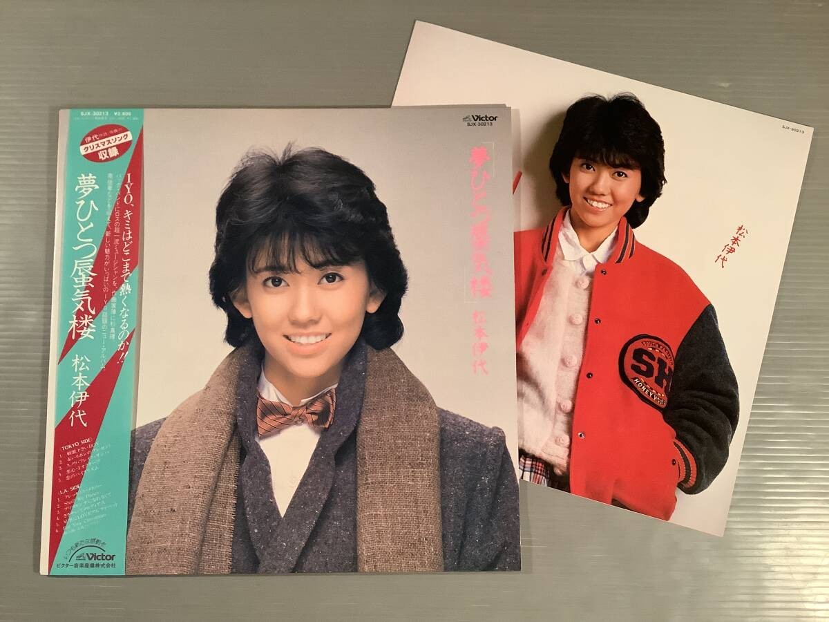 Iyo Matsumoto Dream Hitoshi Mirage LP Vinyl Record 1983 Victor SJX-30213 Obi