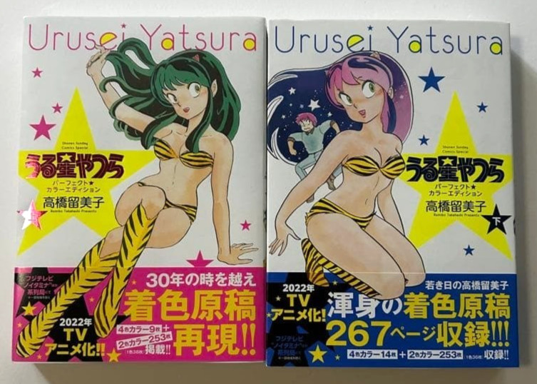 Urusei Yatsura Perfect Color Edition Vol.1-2 Set Completo Manga Giapponese con Obi