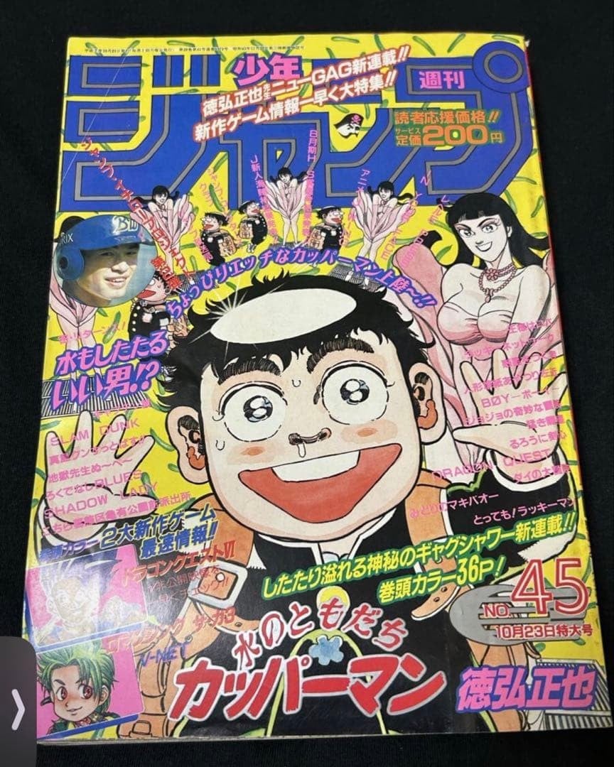 Salto settimanale Shonen 1995 n. Oggetto periodo emissione 45 23 ottobre