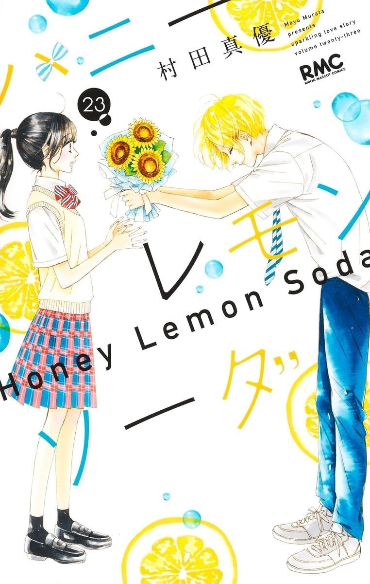 Honey Lemon Soda #23 | Japan Shoujo Manga fumetto giapponese