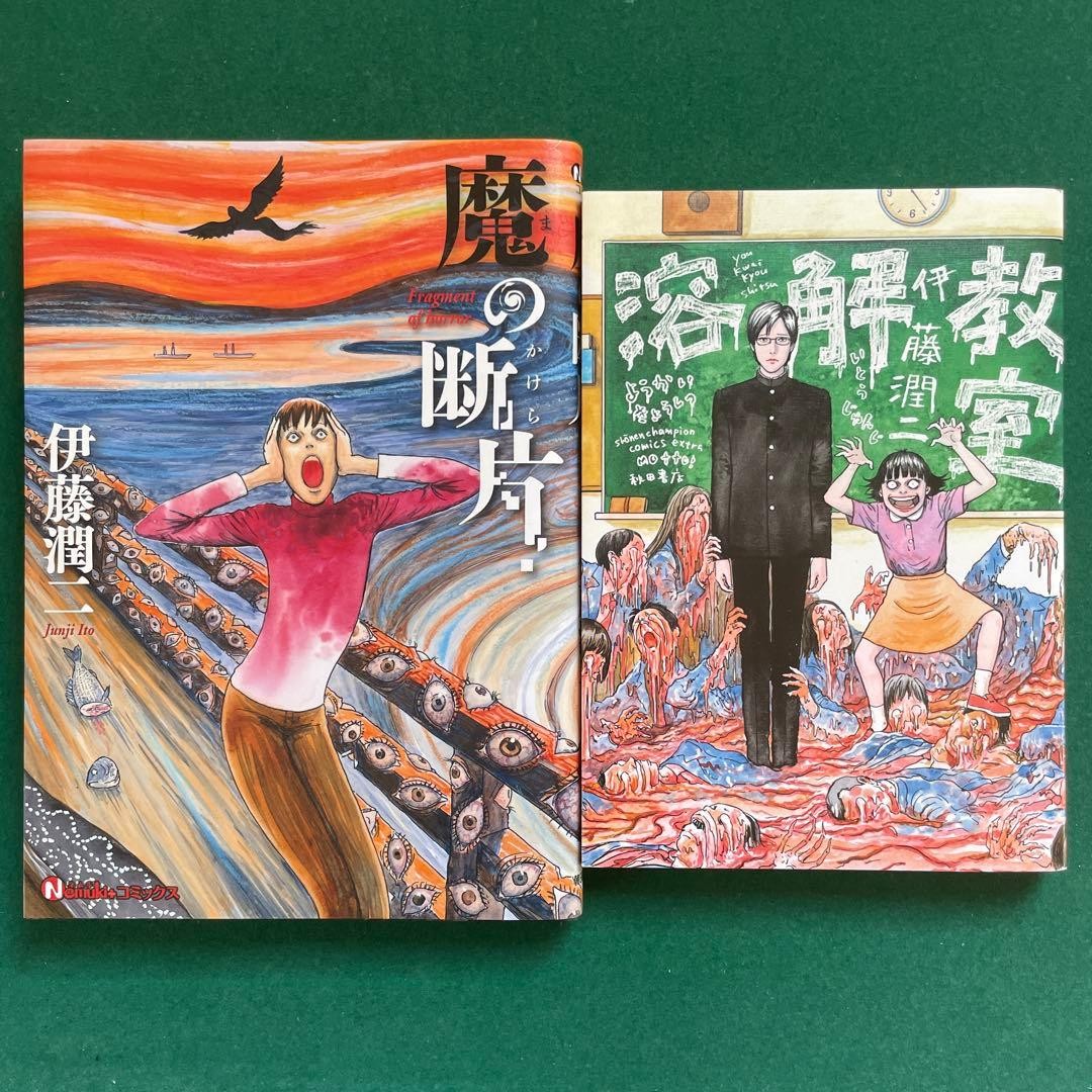 Collezione manga horror Itoh Junji: Mano Danpen & Yokaishitsu set di 2 libri