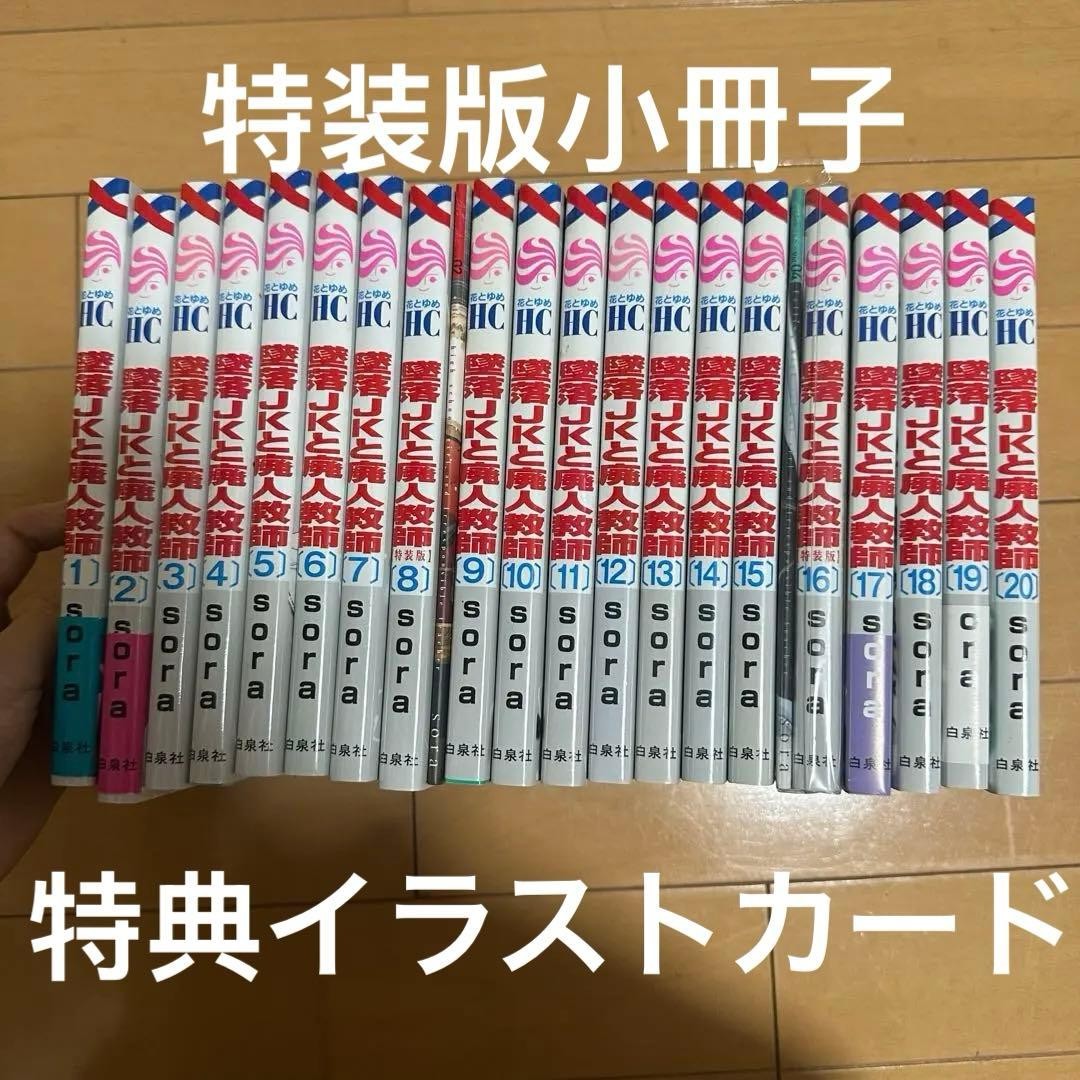 Degenerate Jk And Derelict Teacher Volume 1 20 Set Completo Edizione Speciale Con Per
