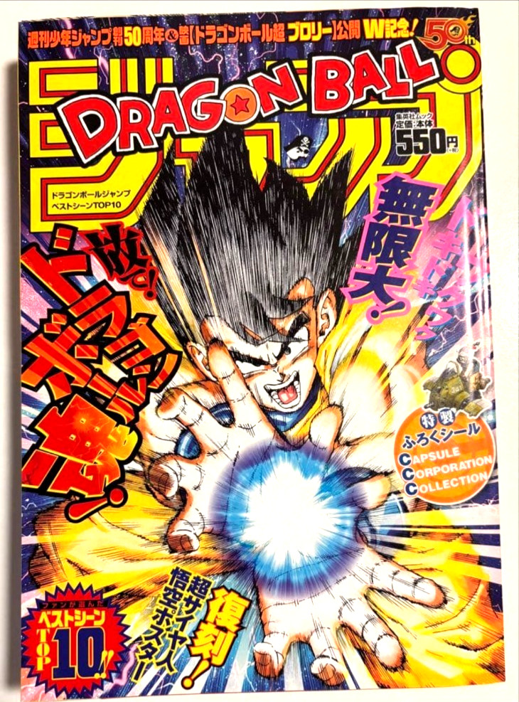 Dragon Ball Jump Best Scenes TOP 10 50° Anniversario Shonen Jump 2018 Libro Giappone