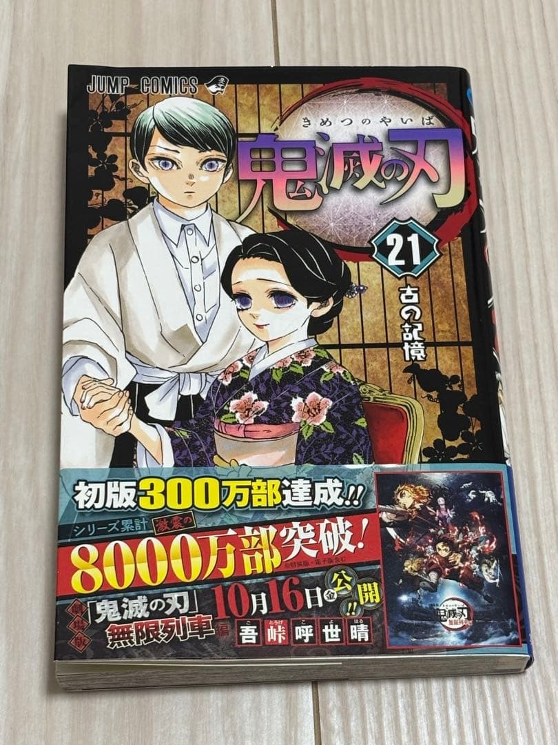 Demon Slayer Kimetsu Vol 21 1a Edizione Stampata Manga Giapponese Fumetto Salto