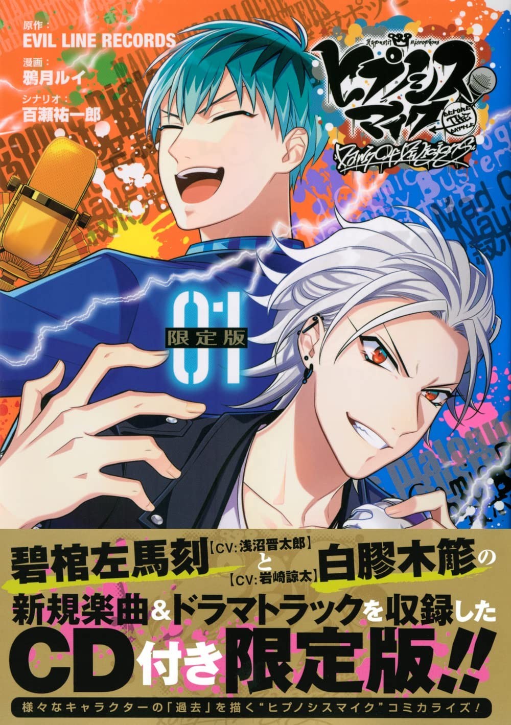 Kodansha Hypnosis Mic -Before The Battle - Dawn Of Divisions 1 Limited Edition