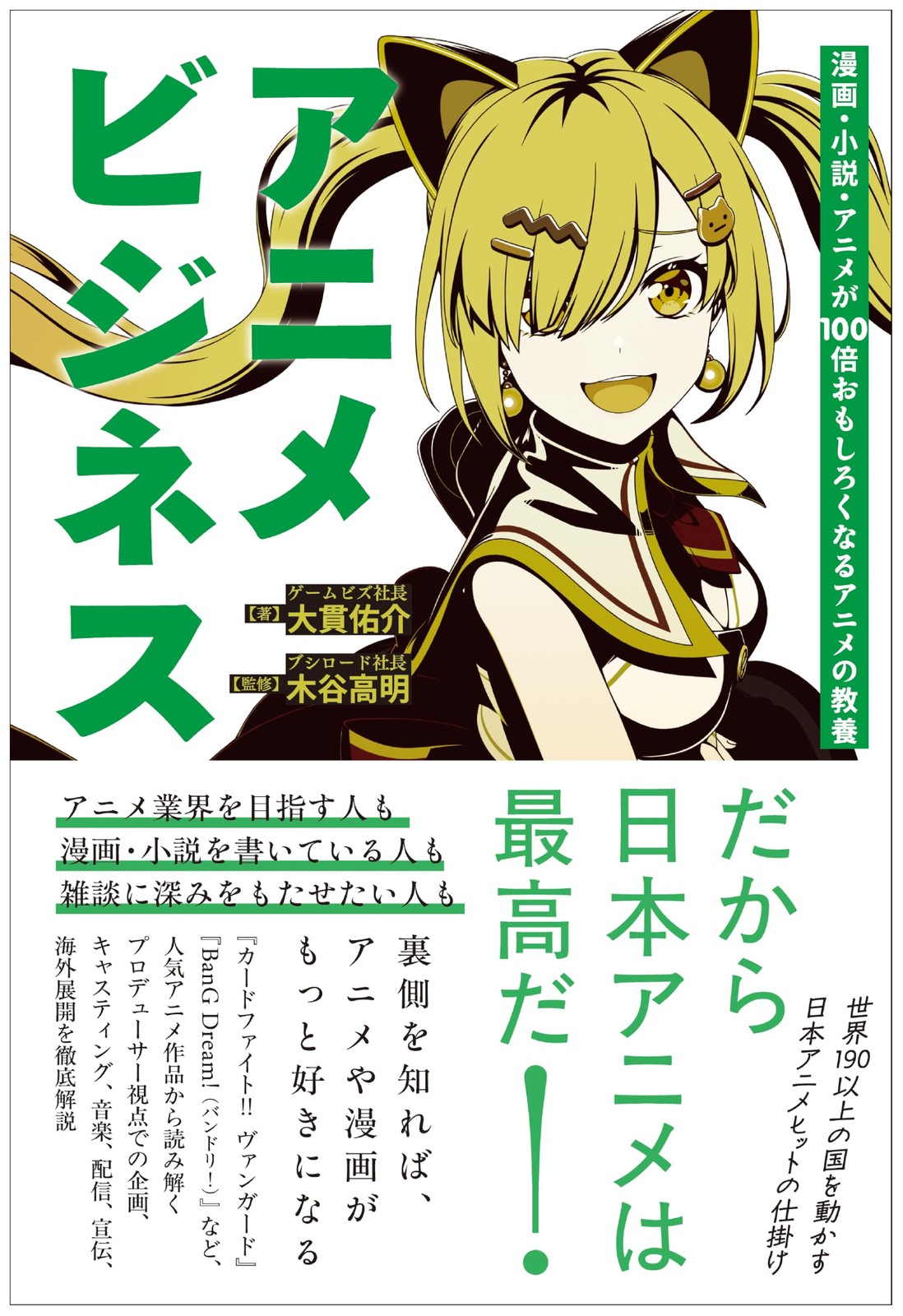 Anime Business: Anime Culture That Makes , Novels, and Anime Japanese Manga