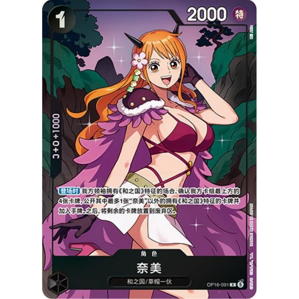 Premium Card Collection Select Set Vol.7 Nami OP16-091 R ONE PIECE Chinese