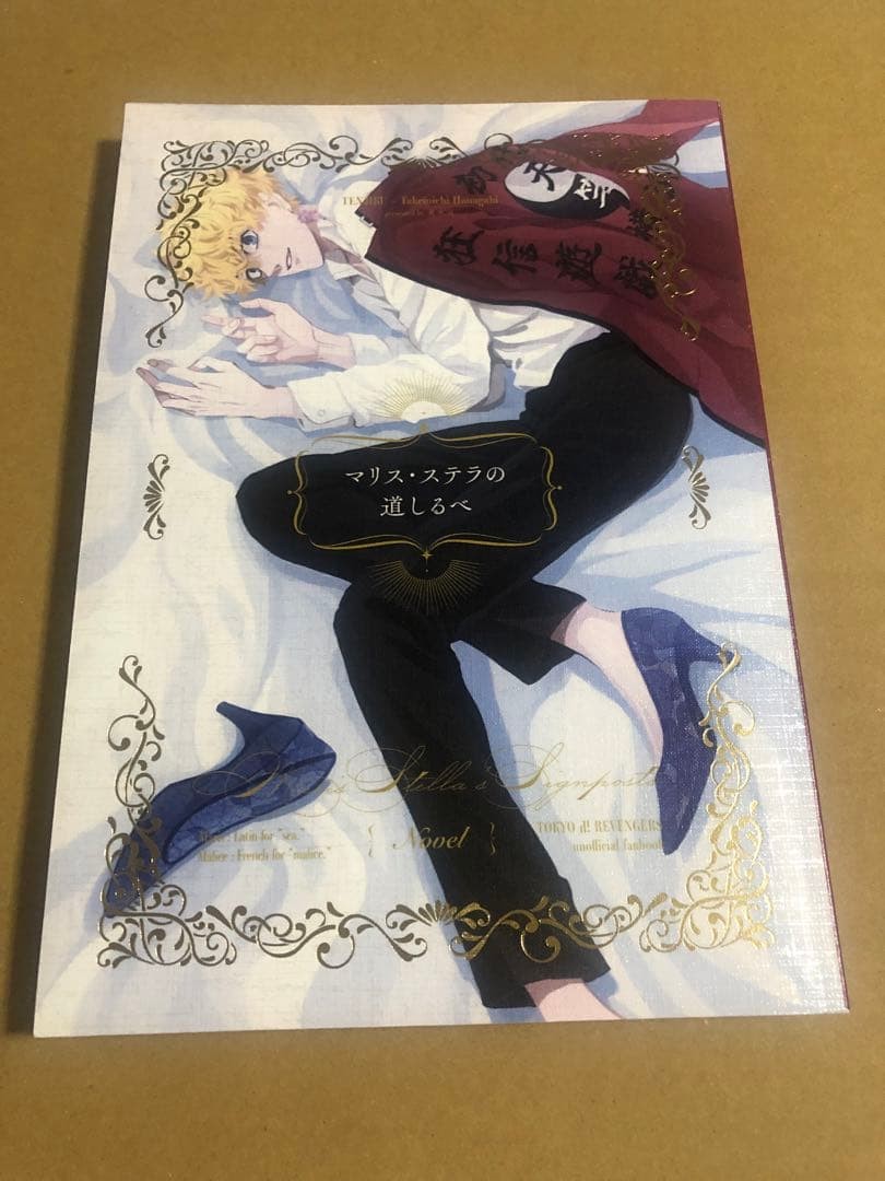 Tokyo Revengers Doujinshi Malice Stella'S Cartello Tenjiku Hanagaki Budo