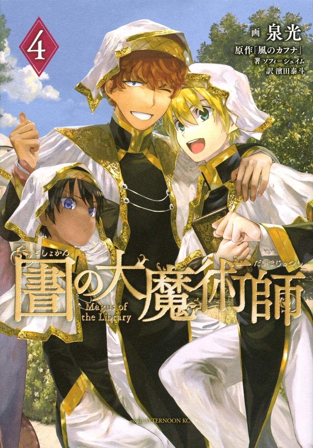 Magus of the Library #4 | JAPAN Manga Comic Book
