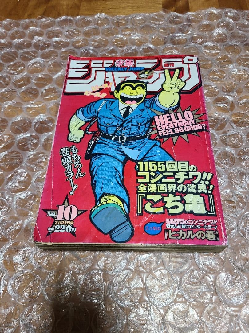 Stazione di polizia Koshigaya Weekly Shonen Jump numero 10 2000 colore anteriore a Katsush