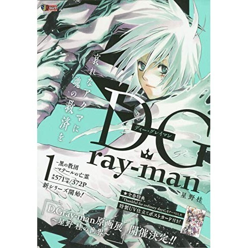 Shueisha D.Gray-man 1: REMIX JUMP