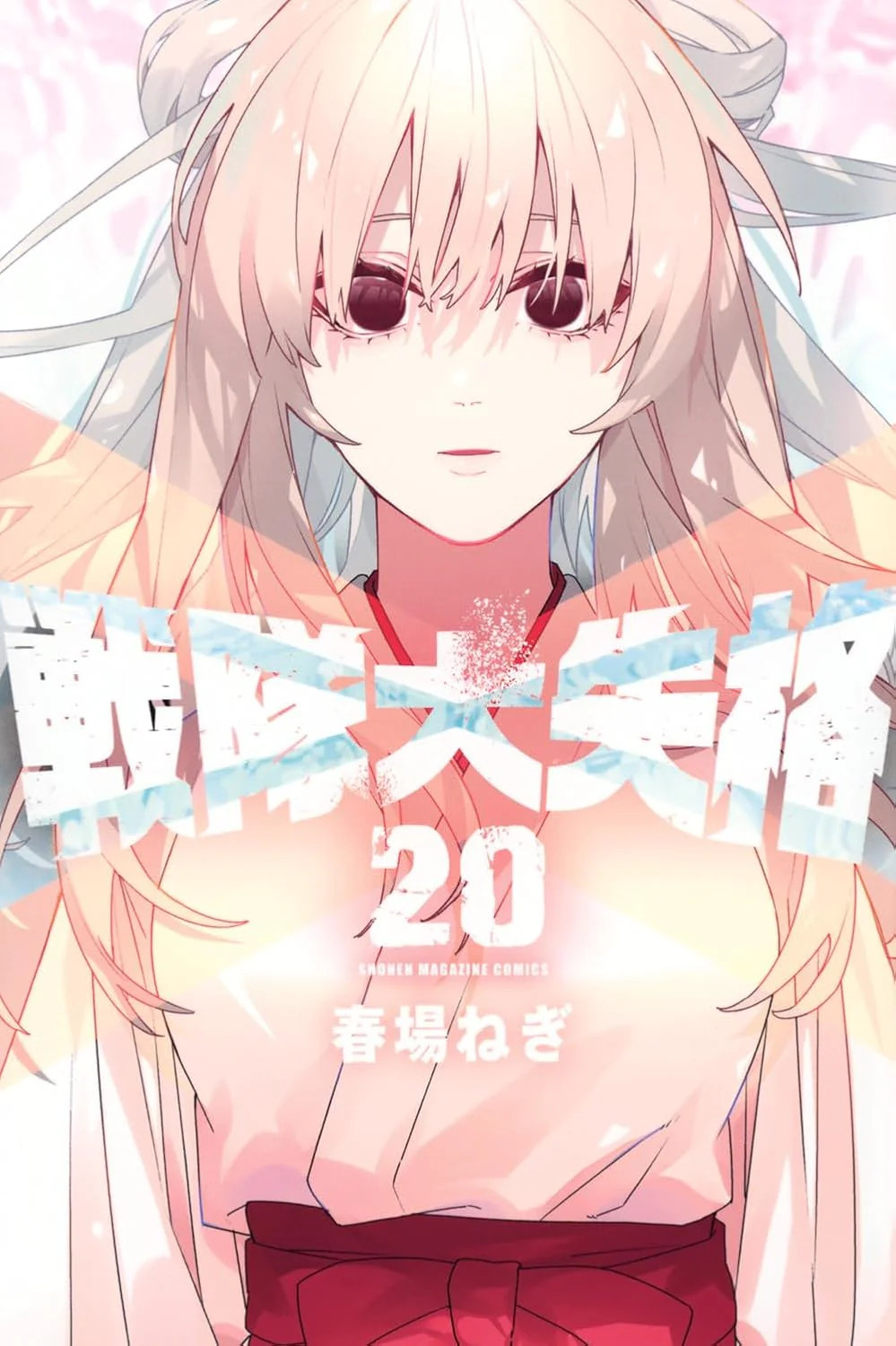 Vai! Vai! Ranger perdente! #20 | GIAPPONE Manga Fumetto Giapponese