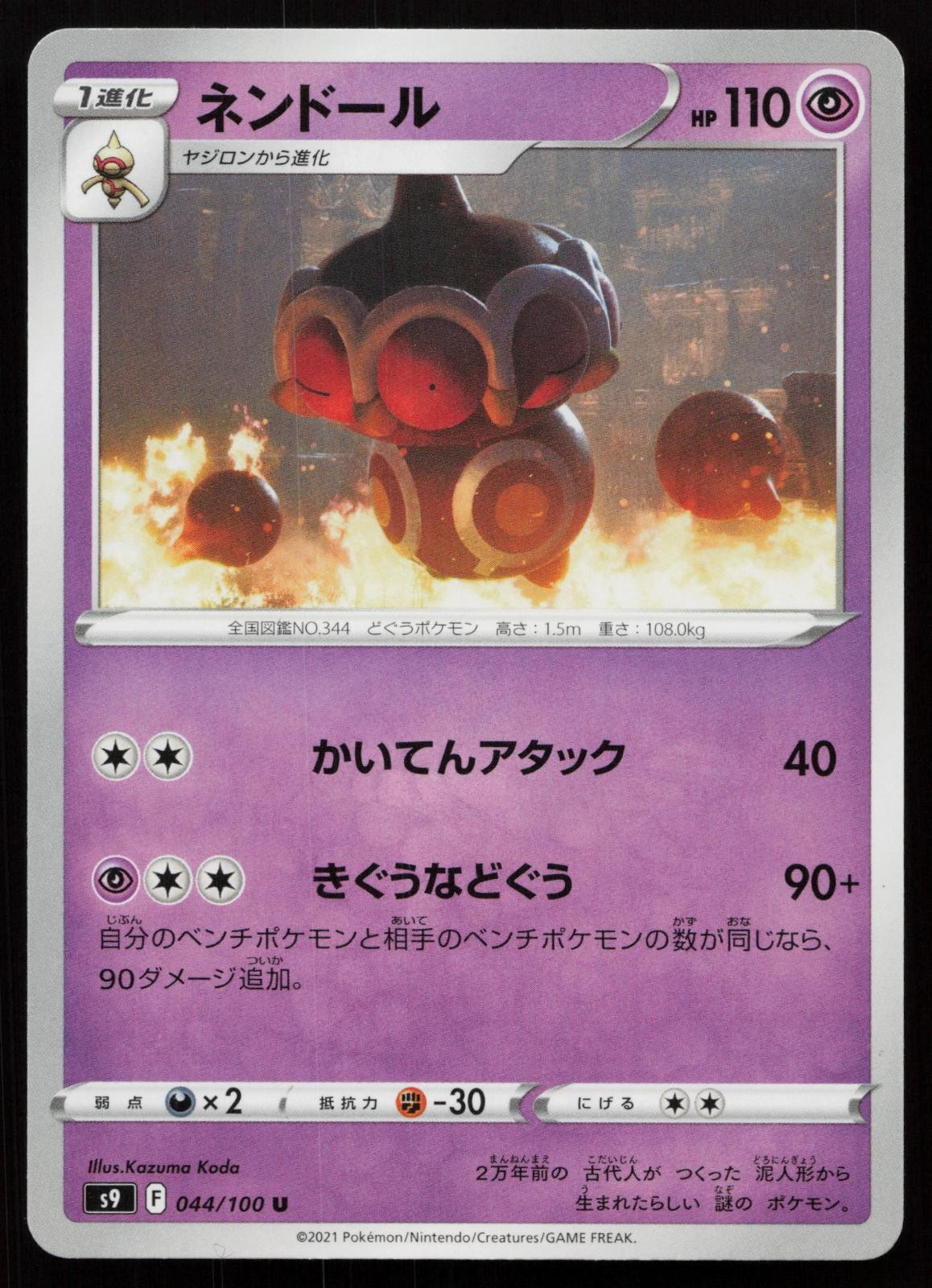 POKEMON - CLAYDOL 044/100 - STAR BIRTH - JAPANESE NM