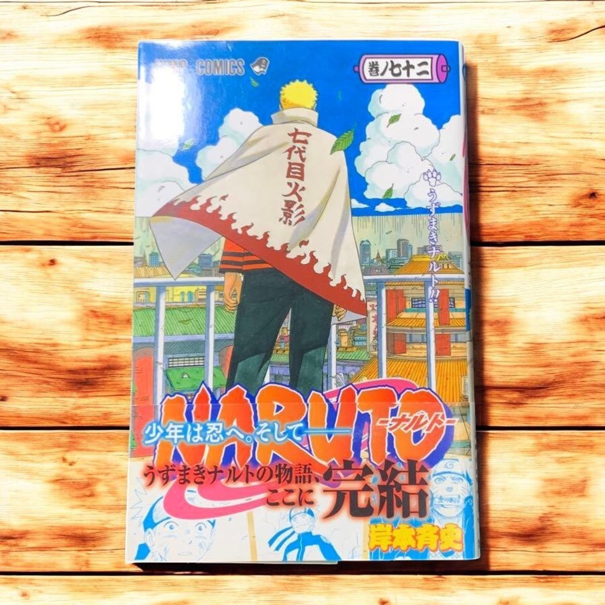 NARUTO Vol.72 Volume Finale 1° Stampa 2015 con Obi Manga Giapponese Masashi Kishimoto