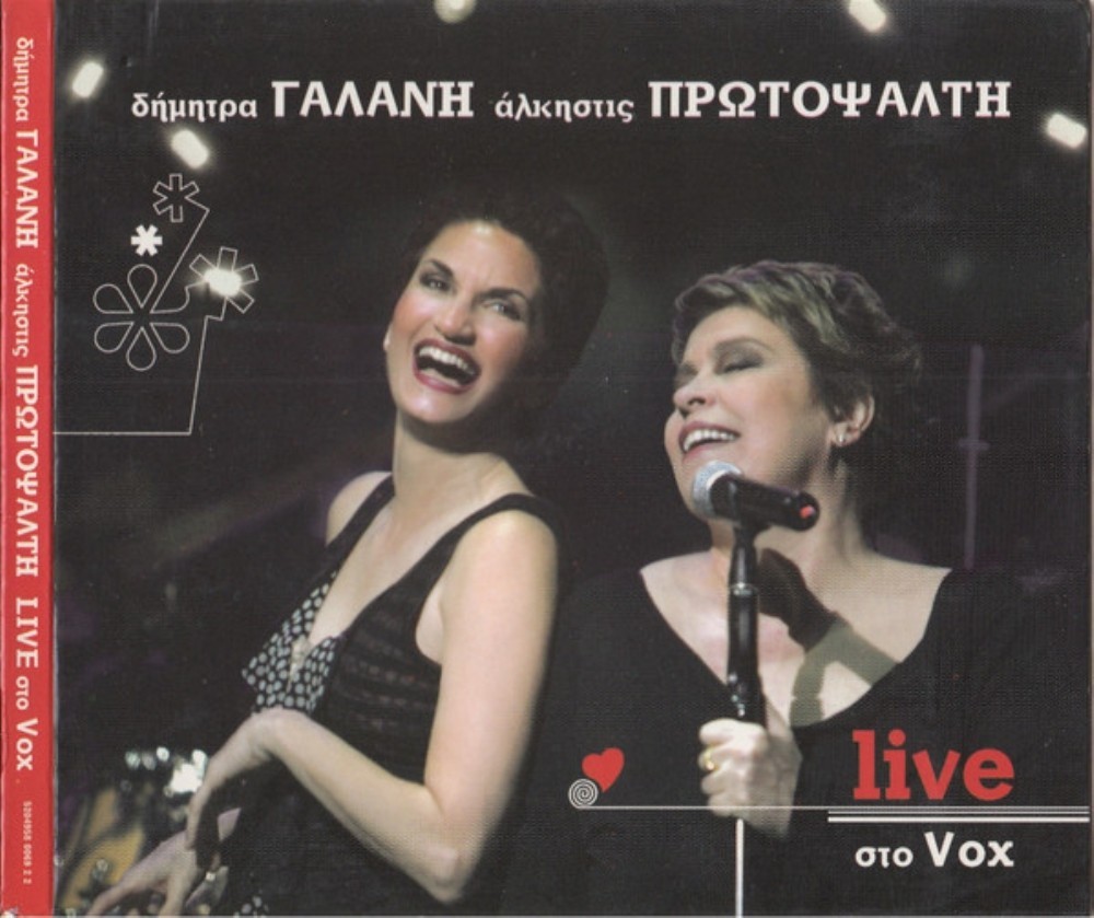 Live Στο Vox CD Δήμητρα Γαλάνη (2005)