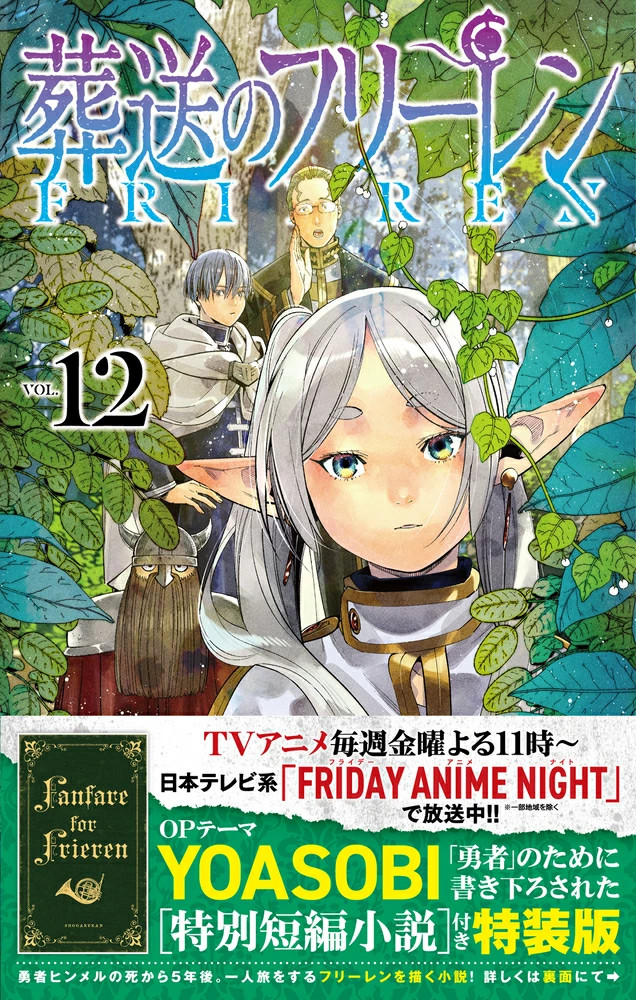 Japan Freeeren: Oltre il libro tascabile - Vol. 12 Edizione Speciale Con Racconto Breve