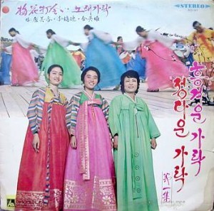 노미향/이호연/김영임 - 흥겨운 가락 정다운 가락 제1집 [1974]