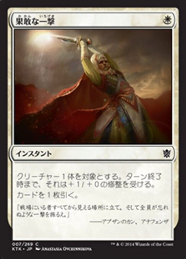 JP 果敢な一撃 7 Khans of Tarkir Common LP