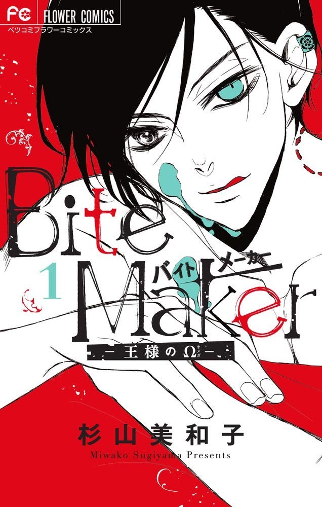 Shogakukan Service Bite Maker ~ The King's Ω~ 1 fumetto floreale