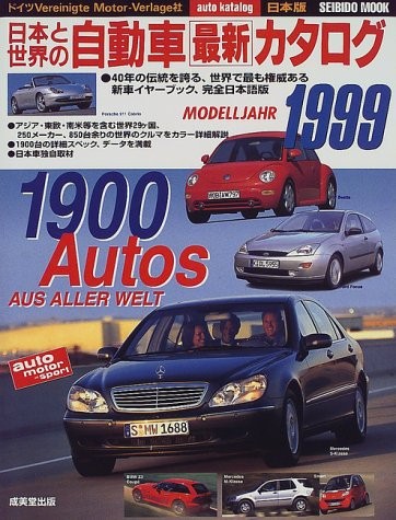 Libro catalogo auto giapponese e auto del mondo ultimo modello 1999 modulo libro JP