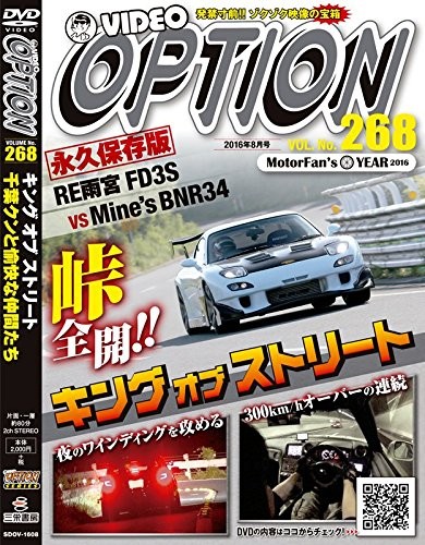 DVD VIDEO OPTION 268 DVD-ROM Japan Car Magazine King of Street J... forma libro JP