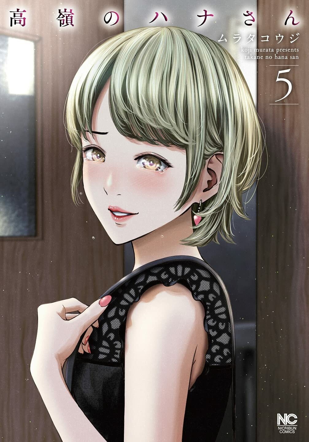 Takane no Hana-san #5 | JAPAN Manga fumetto giapponese