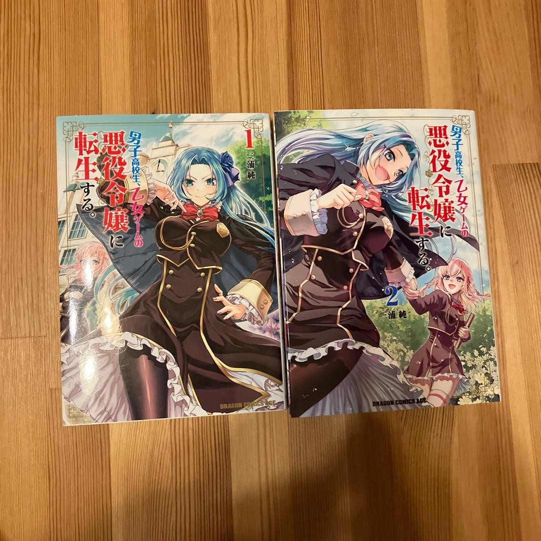 Ragazzo delle scuole superiori reincarnato come cattivo manga vol 1-2 giapponese