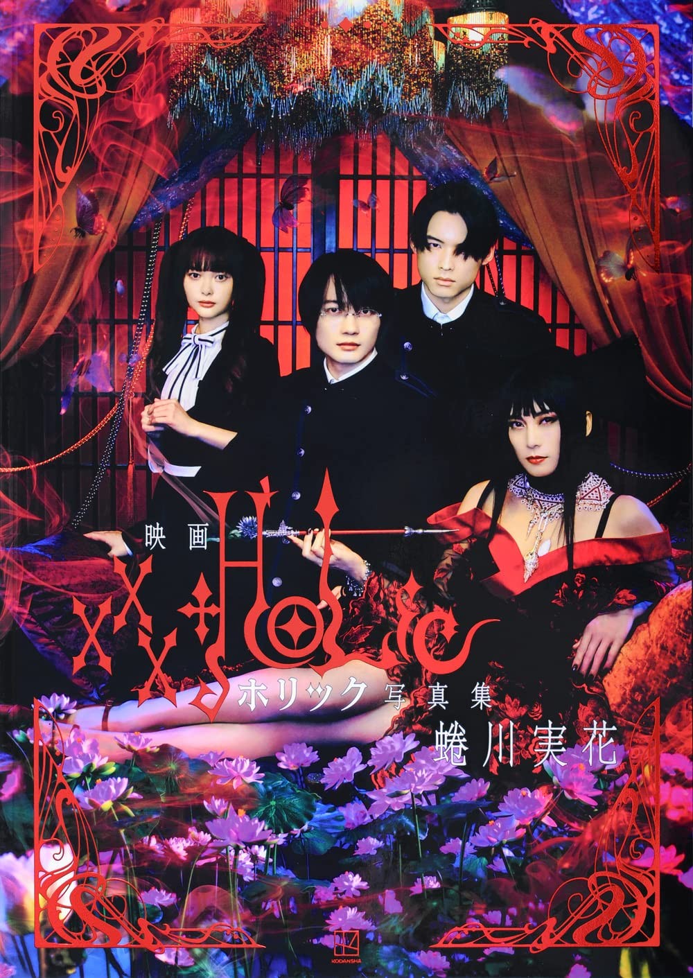 Fotolibro Movie Holic xxxHOLiC modulo JP