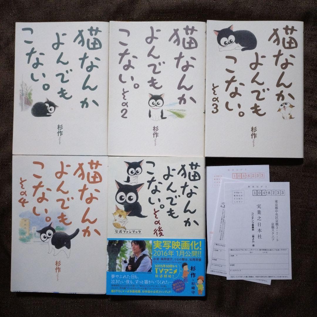 Neko Nanka Yondemo Konai set completo vol 1-5 manga giapponese 5 libri usati