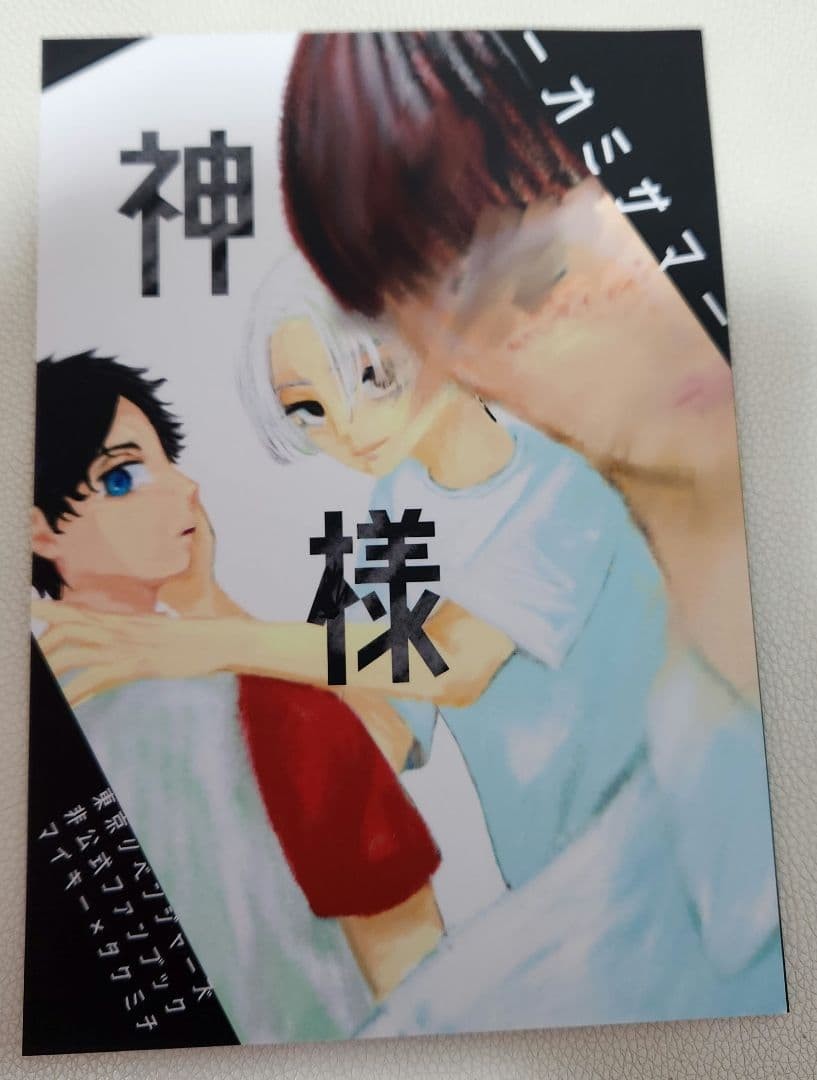 Tokyo Revengers Doujinshi My Take M