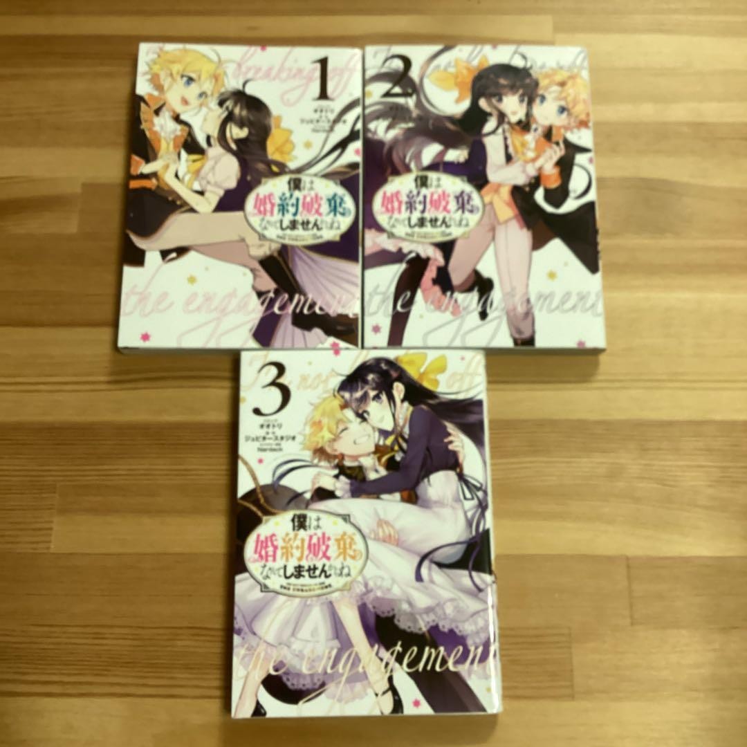 Non romperò il fidanzamento manga vol 1-3 giapponese completo