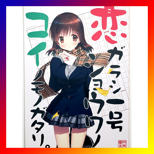 AYA KADOI Love Story DOUJINSHI manga KAKYUUSEI racconto breve LIBRO nuovo SCHOOL GIRLS