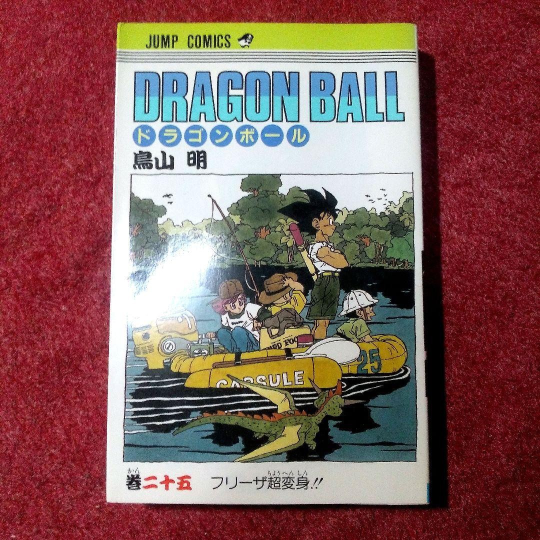 Dragon Ball Vol. 25 Prima Edizione Akira Toriyama Vecchia Copertina Manga Giapponese JP