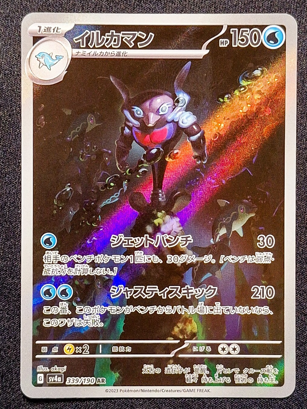 Palafin 339/190 AR SV4a Shiny Treasure ex Pokemon Japanese Card NM