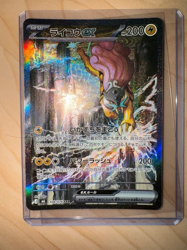 Raikou ex 108/076