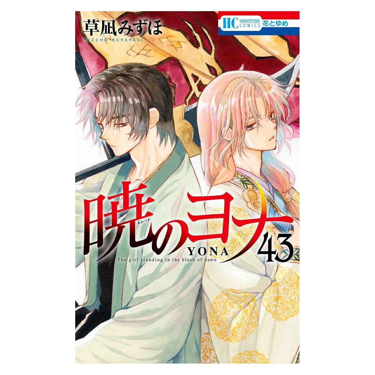 Yona of the Dawn Vol.43 Manga Giapponese Hakusensha Giappone