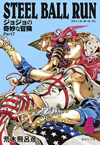 STEEL BALL RUN Jojo's Part 7 Nuova Edizione 4 Manga Giapponese Fumetto... Form Libro JP