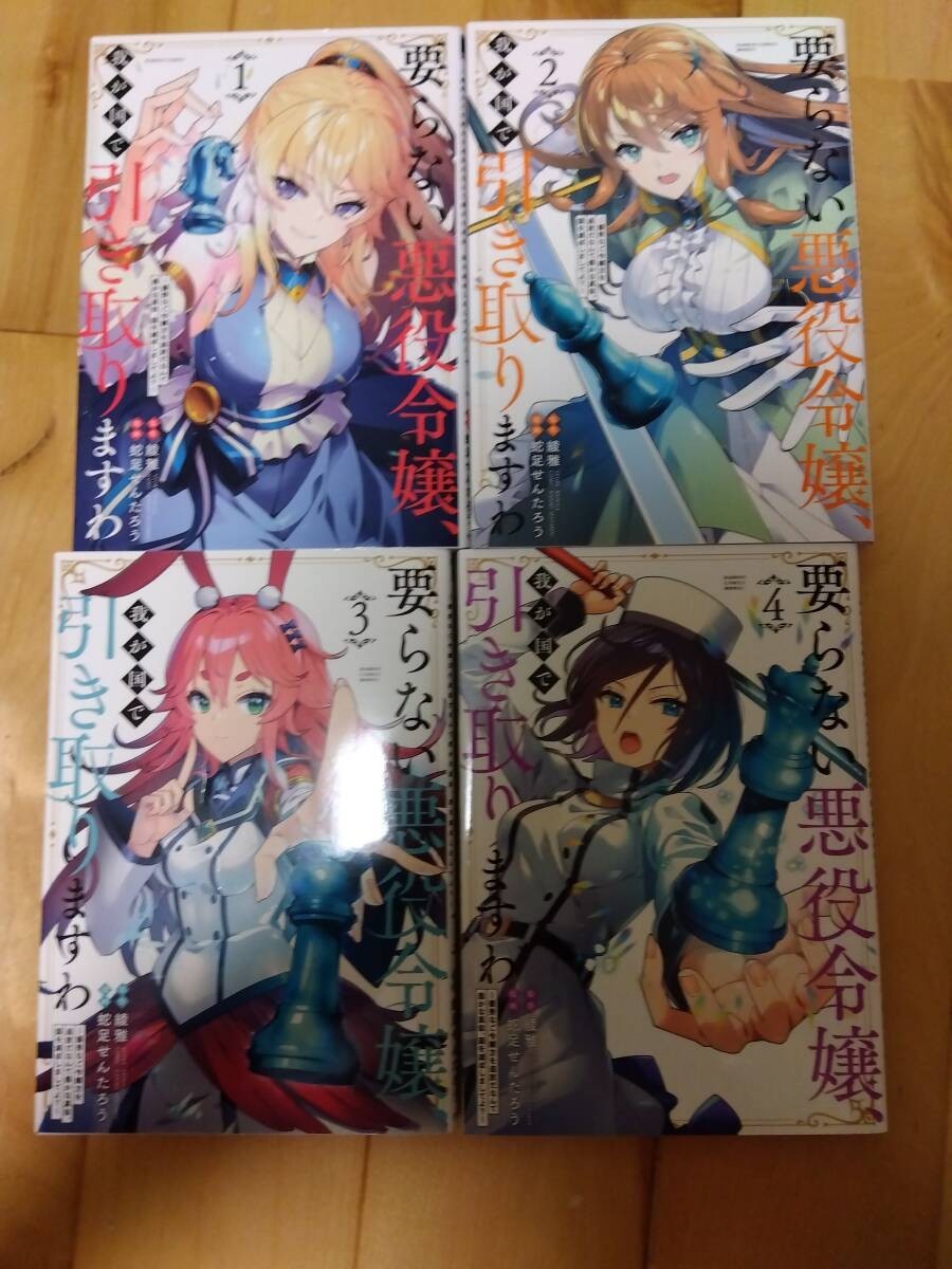 Iranai Akuyaku Reijo Vol.1-4 Isekai Manga Sentaro Dasoku Lingua: Giapponese