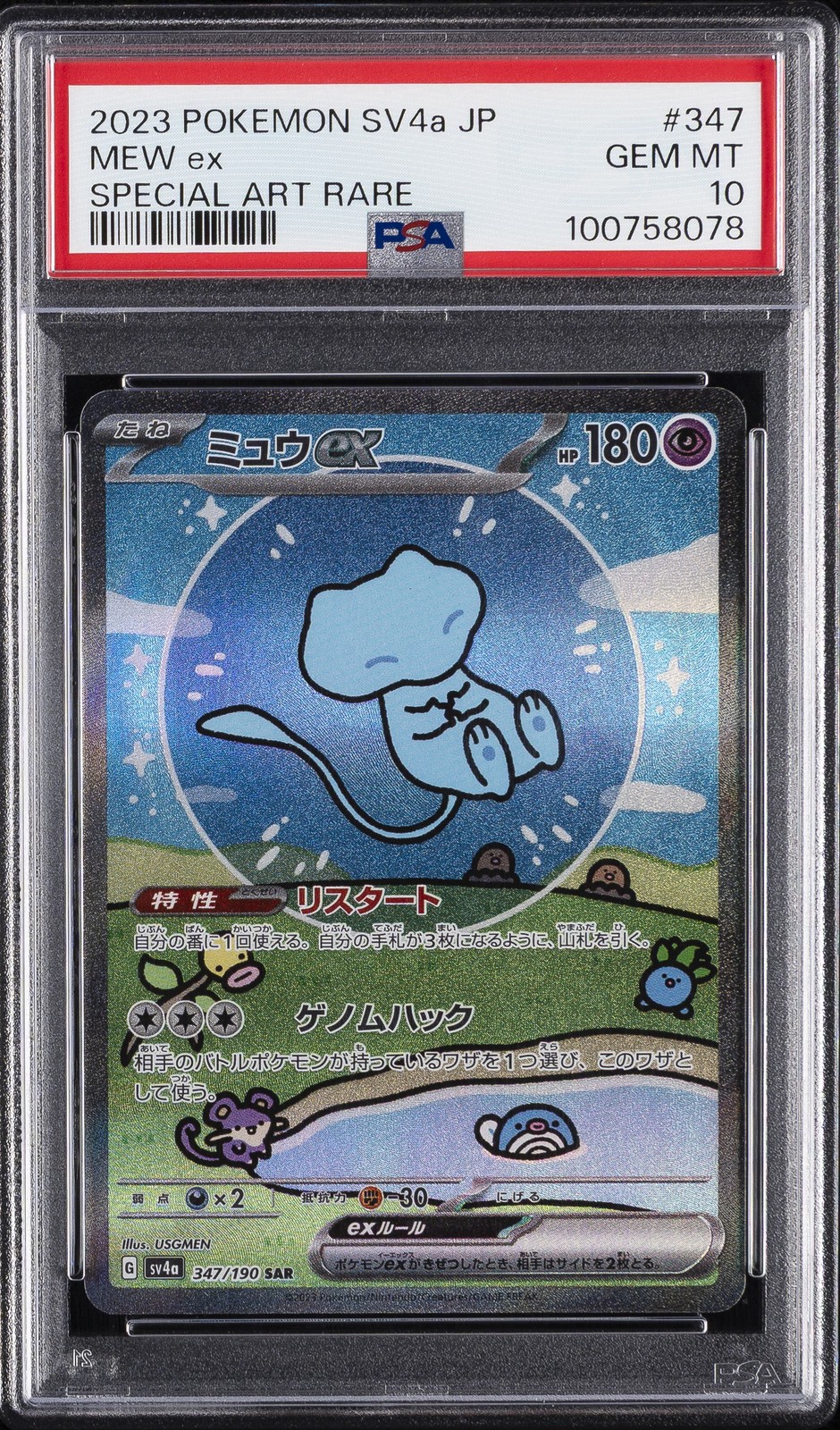 2023 POKEMON GIAPPONESE SV4A-SHINY TREASURE EX SPECIAL ART RARO #347 MEW EX PSA 10