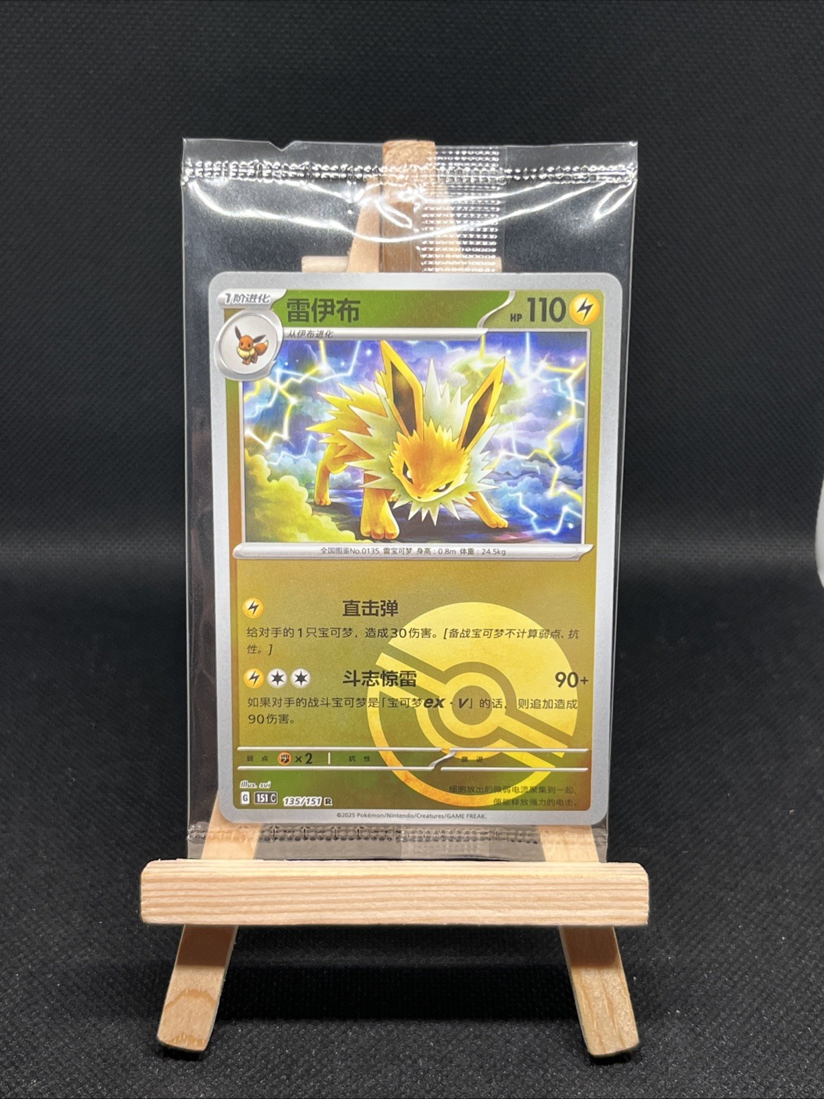 Pokémon TCG Jolteon (#135/151) Sealed Promo. Mint Condition   Chinese.