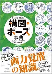 Come Disegnare Manga Composizione Posa Technique Book GIAPPONE Art Guide libro modulo JP