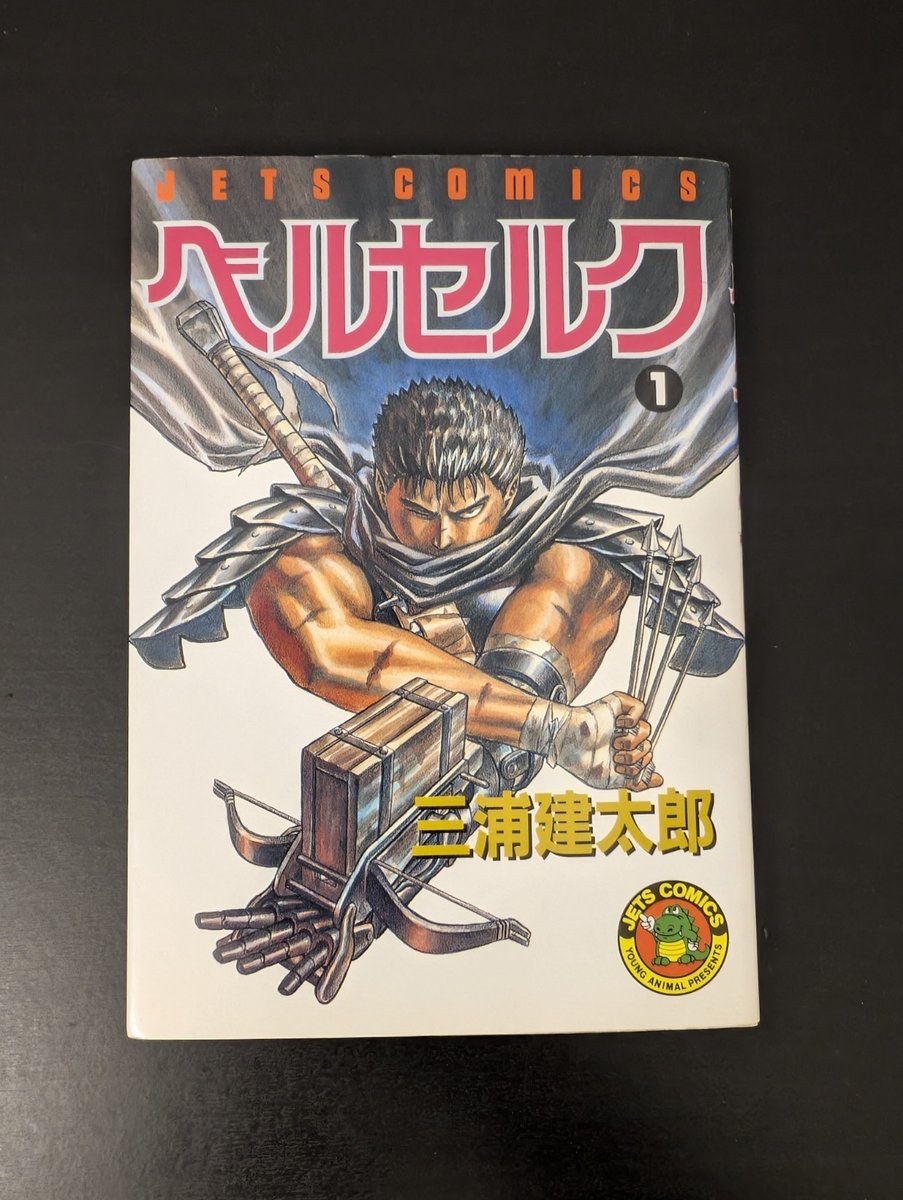 Berserk 1 - Japan edition - Kentarou Miura (1990)