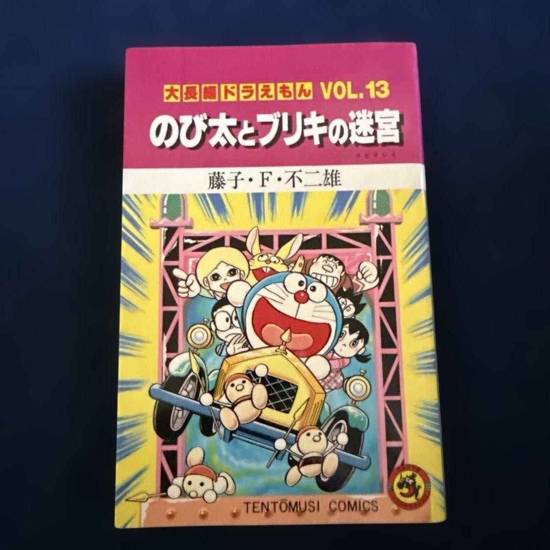 Doraemon Nobita e il labirinto di latta grande lunghezza volume 13 Fujiko F. Fujio