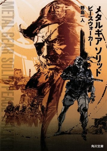 Metal Gear Solid Peace Walker (Kadokawa Paperback) forma libro JP