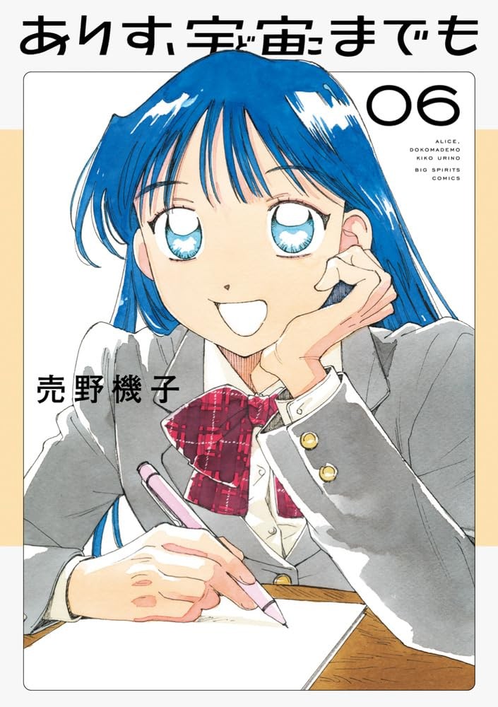 Alice, Dokomademo #6 | GIAPPONE Manga Fumetto Giapponese